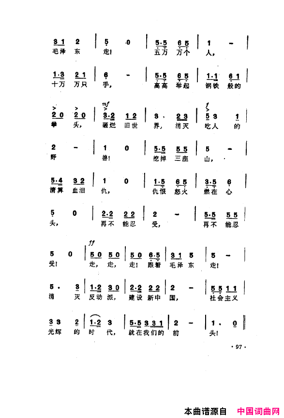 毛泽东之歌_红太阳歌曲集051_100简谱