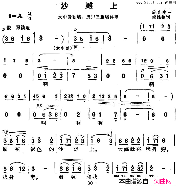 沙滩上_海上生明月_音乐故事片歌曲沙滩上__海上生明月_音乐故事片歌曲简谱