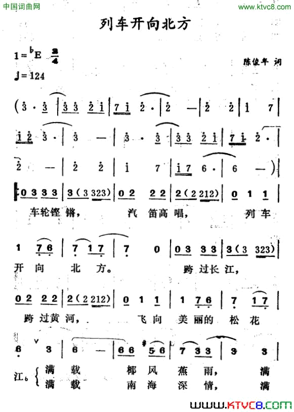 列车开向北方简谱