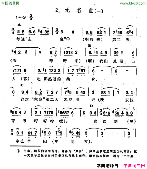 无名曲一新疆伊犁维吾尔民歌第十一套_我亲爱的_无名曲一新疆伊犁_维吾尔民歌_第十一套_我亲爱的_简谱