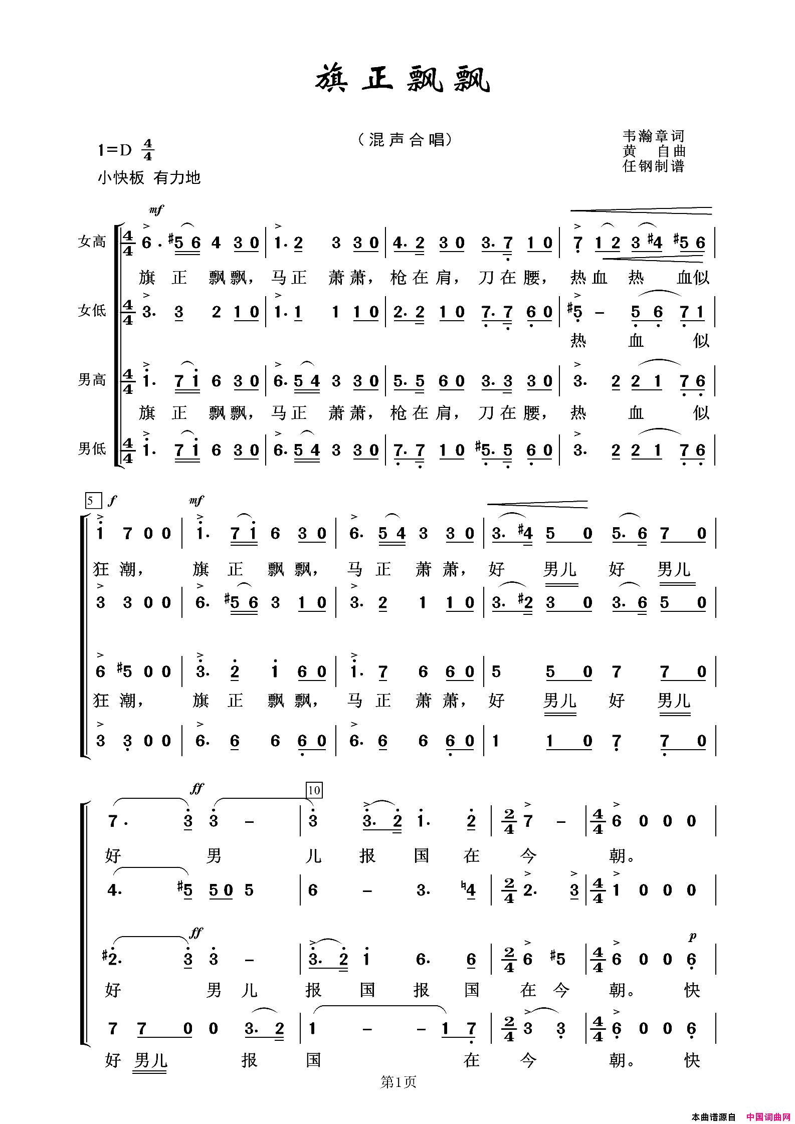 旗正飘飘混声合唱简谱