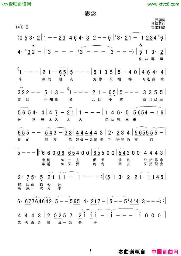 思念简谱_范琳琳演唱_乔羽/谷建芬词曲