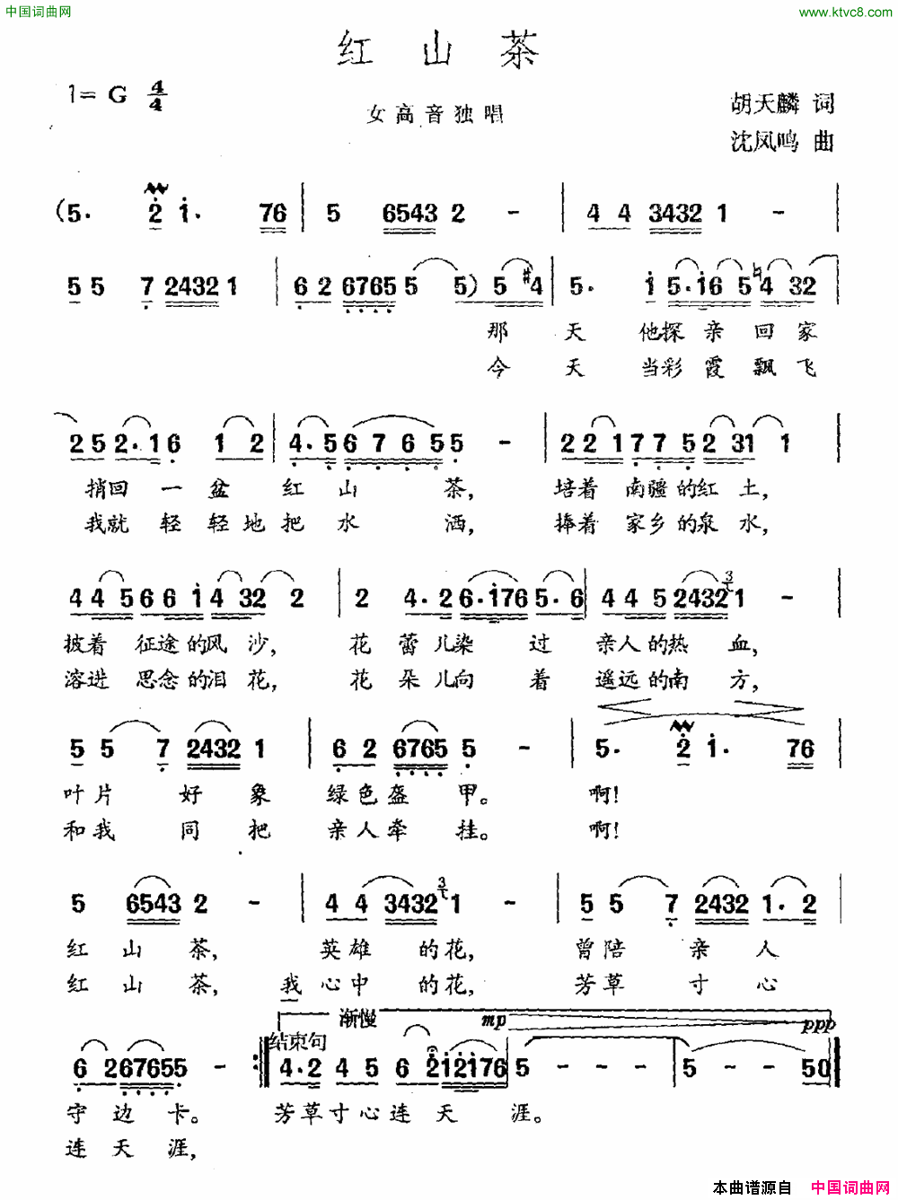 红山茶胡天麟词沈凤鸣曲红山茶胡天麟词_沈凤鸣曲简谱