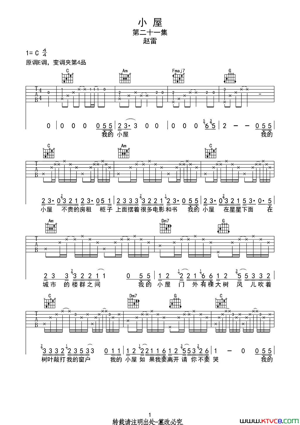 小屋赵雷简谱_赵雷演唱