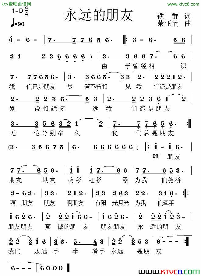 永远的朋友简谱_乐在其中演唱_铁群/荣亚楠词曲