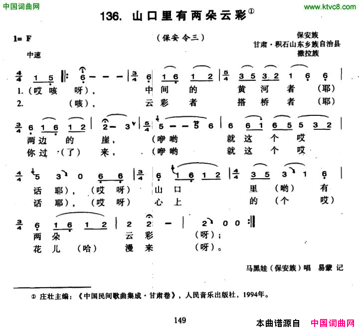 山口里有两朵云彩简谱_马黑娃演唱_甘肃民歌词曲