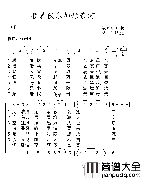 顺着伏尔加母亲河简谱