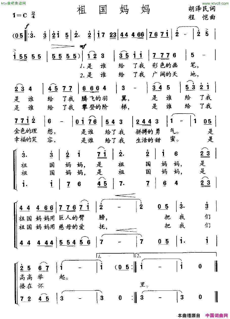 祖国妈妈胡泽民词程恺曲、合唱简谱