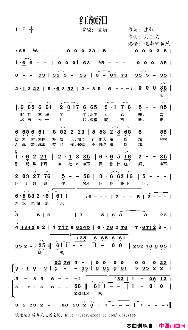 红颜泪庄奴词刘亚文曲简谱_童丽演唱