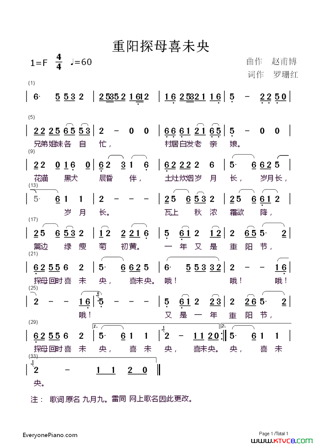 重阳探母喜未央简谱