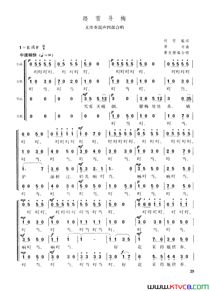 踏雪寻梅无伴奏混声四部合唱简谱