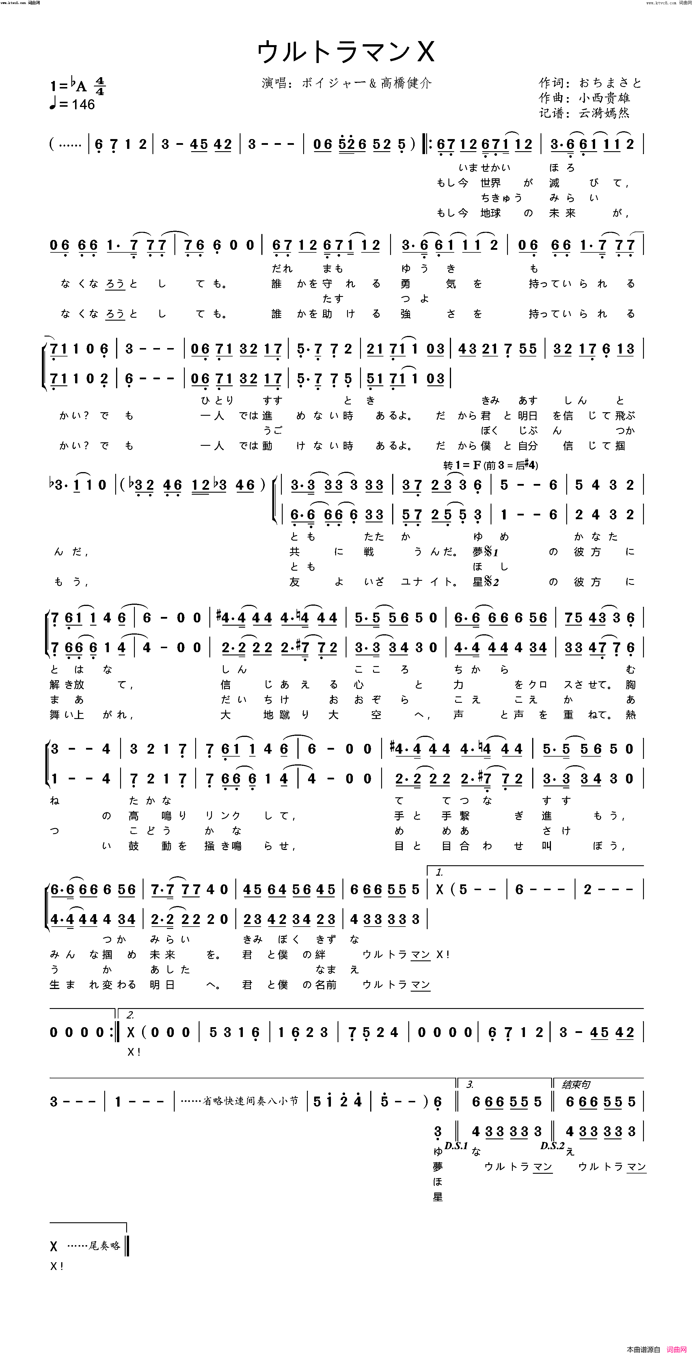 ウルトラマンX_艾克斯奥特曼_OP简谱_ボイジャー演唱_おちまさと/小西贵雄词曲