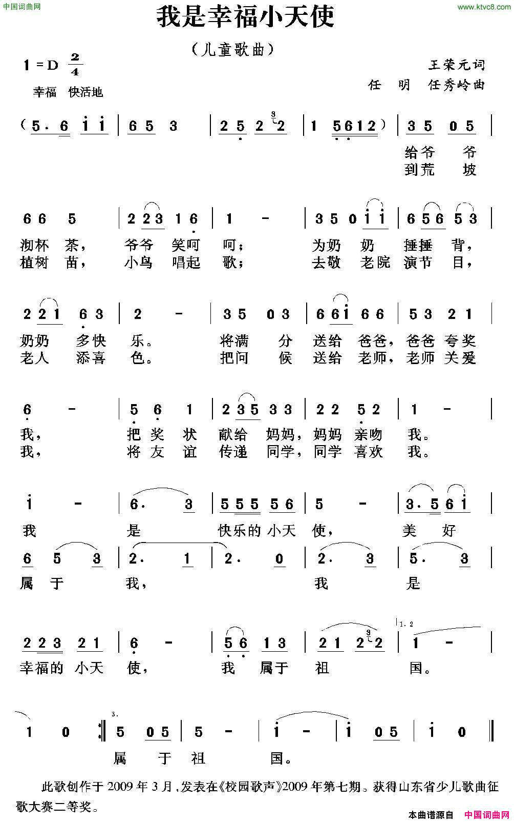 我是幸福的小天使王荣元词任明任秀岭曲我是幸福的小天使王荣元词_任明_任秀岭曲简谱