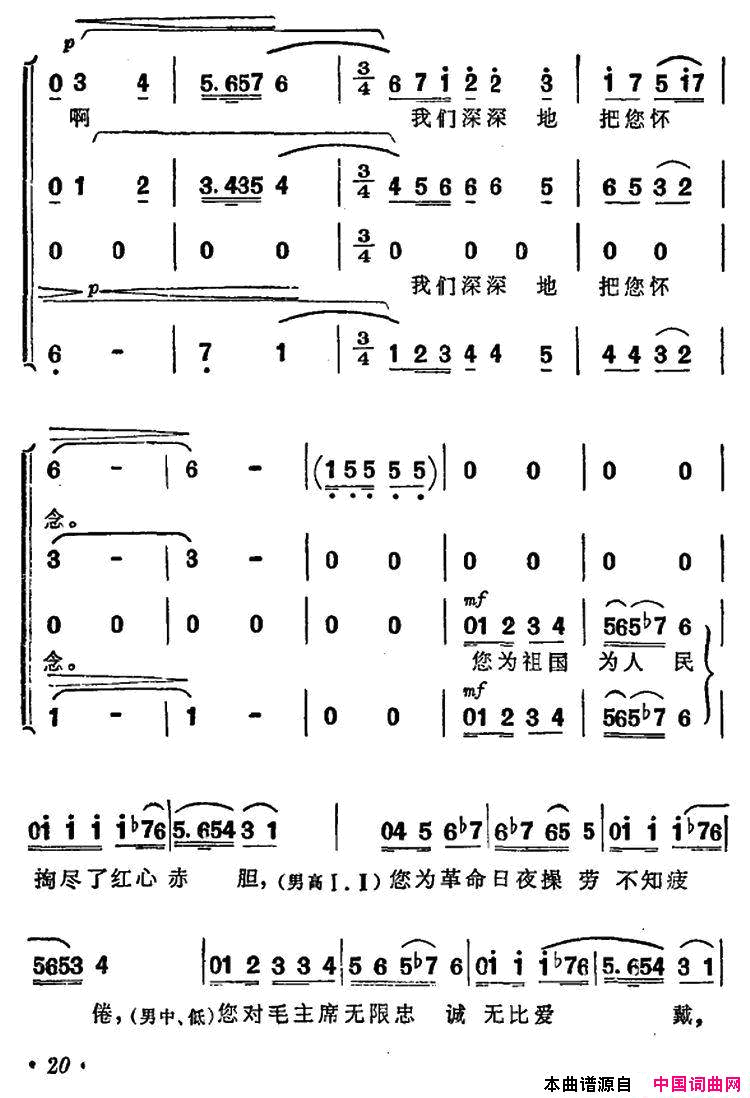 敬爱的周总理，我们从心底里把您怀念男声四重唱简谱