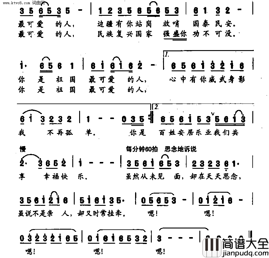 你是最可爱的人献给三沙守岛官兵简谱