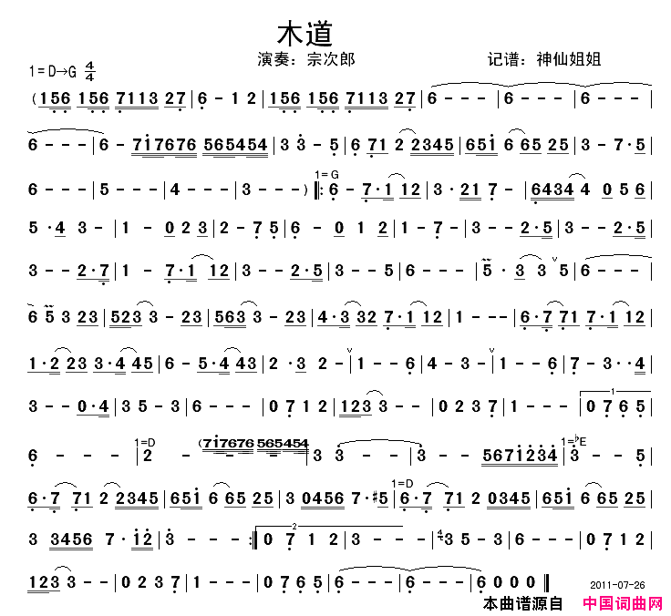 木道简谱_宗次郎演唱