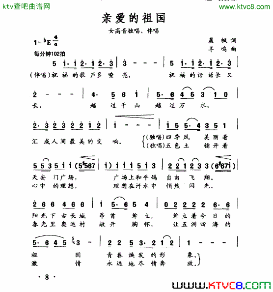 亲爱的祖国简谱_李君演唱_晨枫/羊鸣词曲