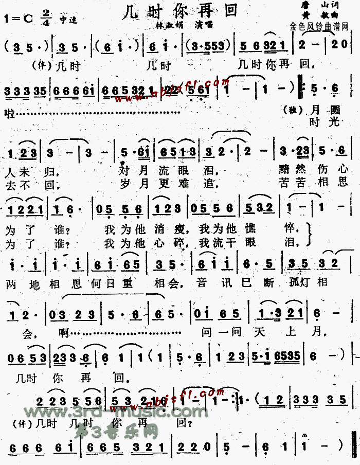 几时你再回简谱_林淑娟演唱