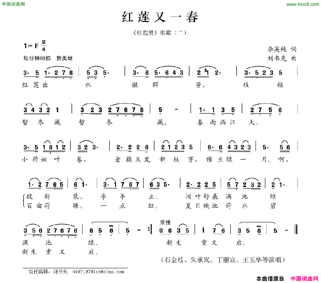 红莲又一春简谱_石金枝演唱_李英纯/刘书先词曲