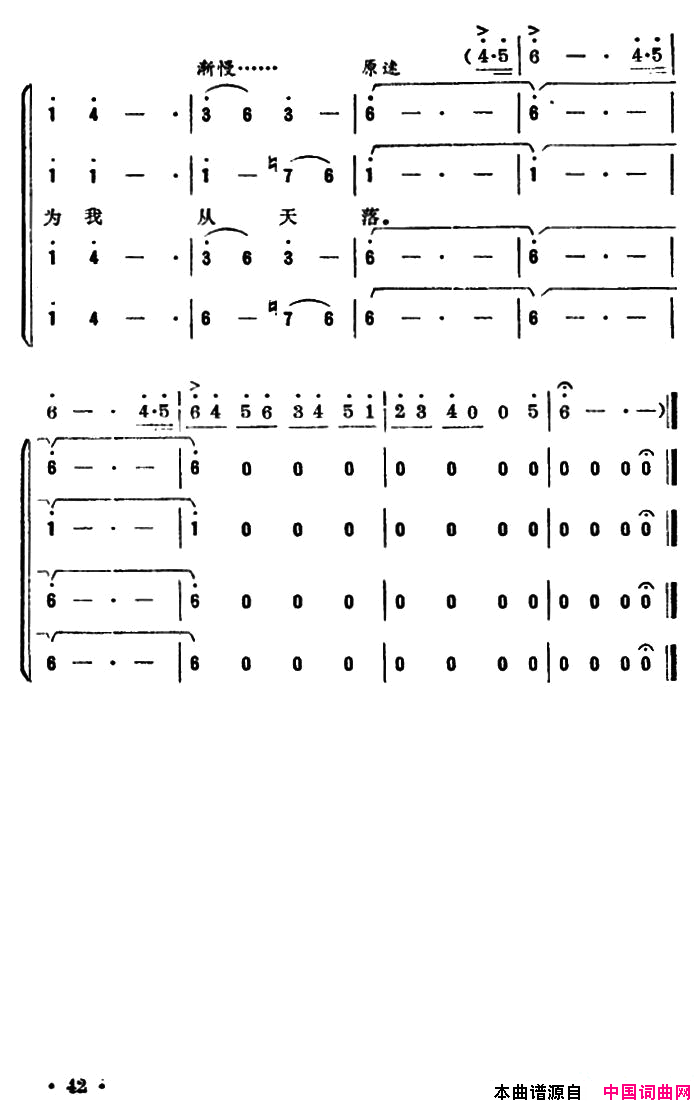 蝶恋花从汀州向长沙毛泽东词郑秋枫曲蝶恋花从汀州向长沙毛泽东词_郑秋枫曲简谱