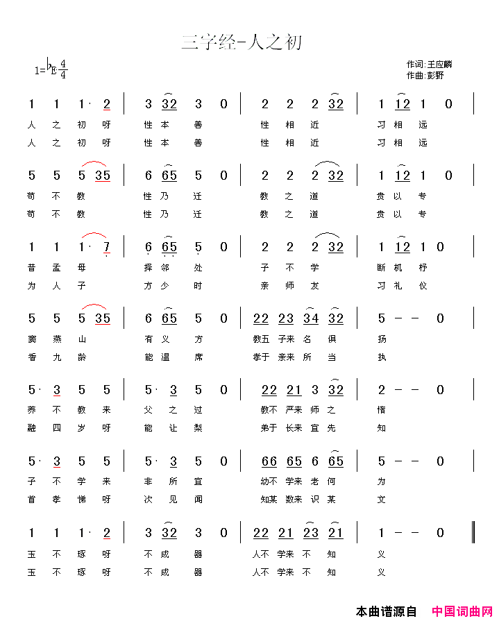 三字经—人之初简谱