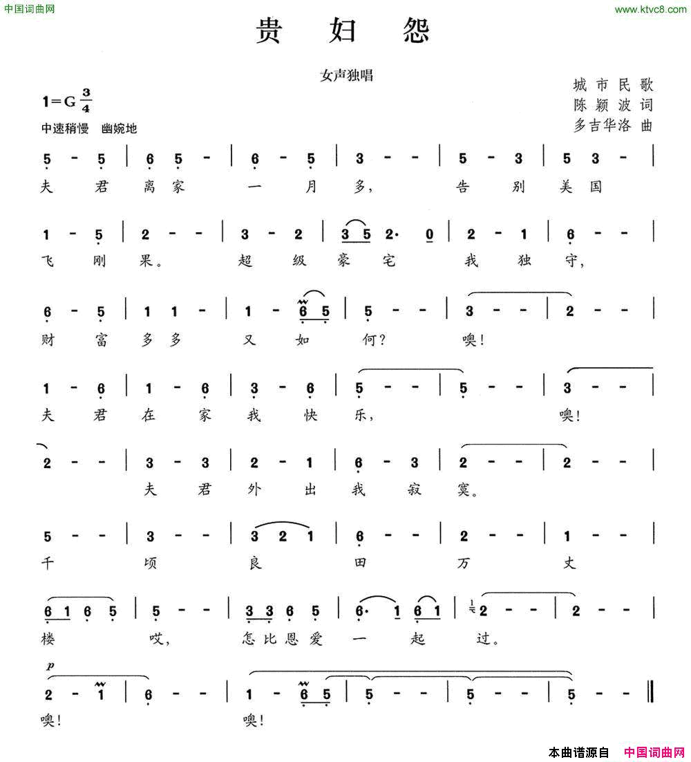 贵妇怨简谱