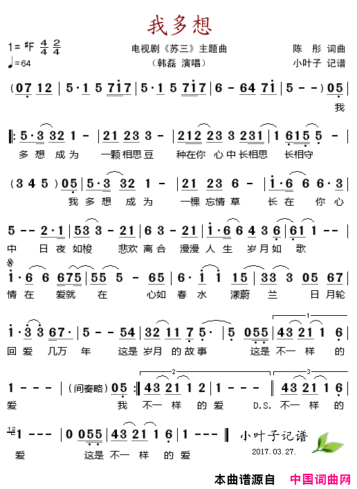 我多想电视剧_苏三_主题曲简谱_韩磊演唱_陈彤/陈彤词曲