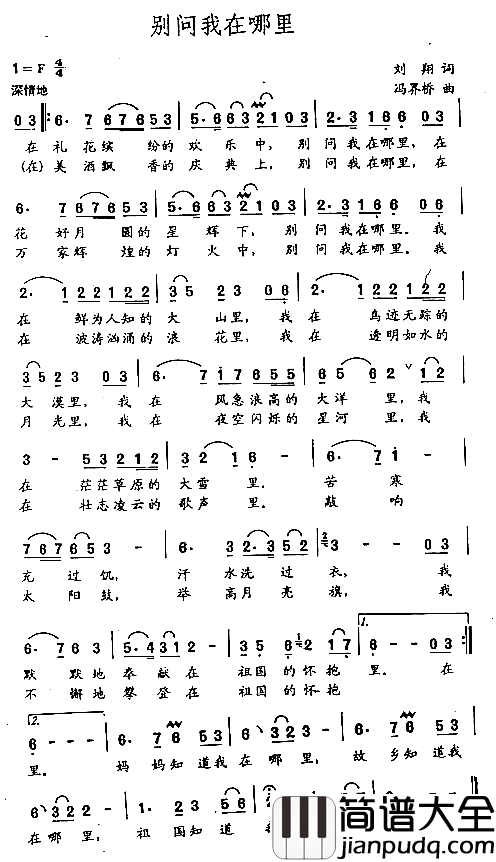 别问我在那里简谱