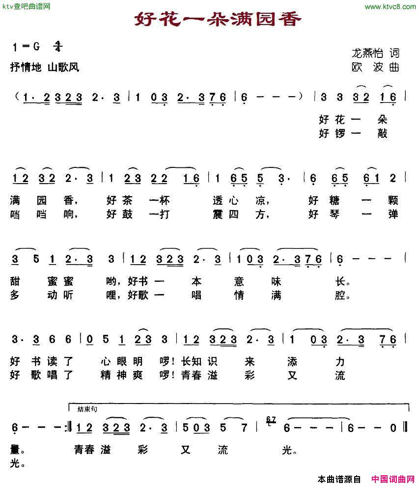 好花一朵满园香简谱