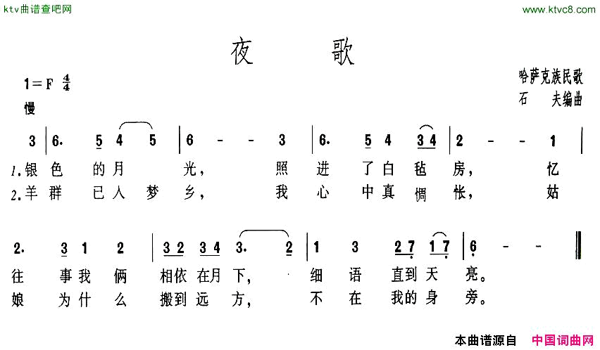 夜歌哈萨克族民歌简谱