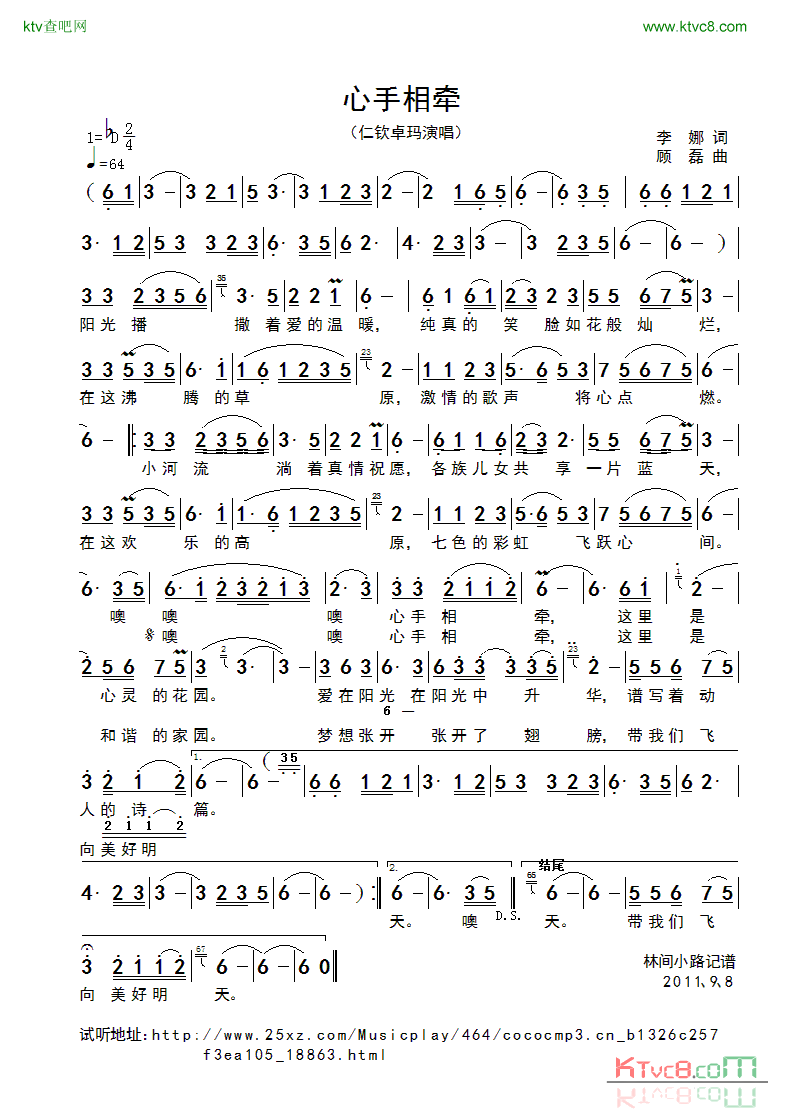 心手相牵简谱_仁钦卓玛演唱