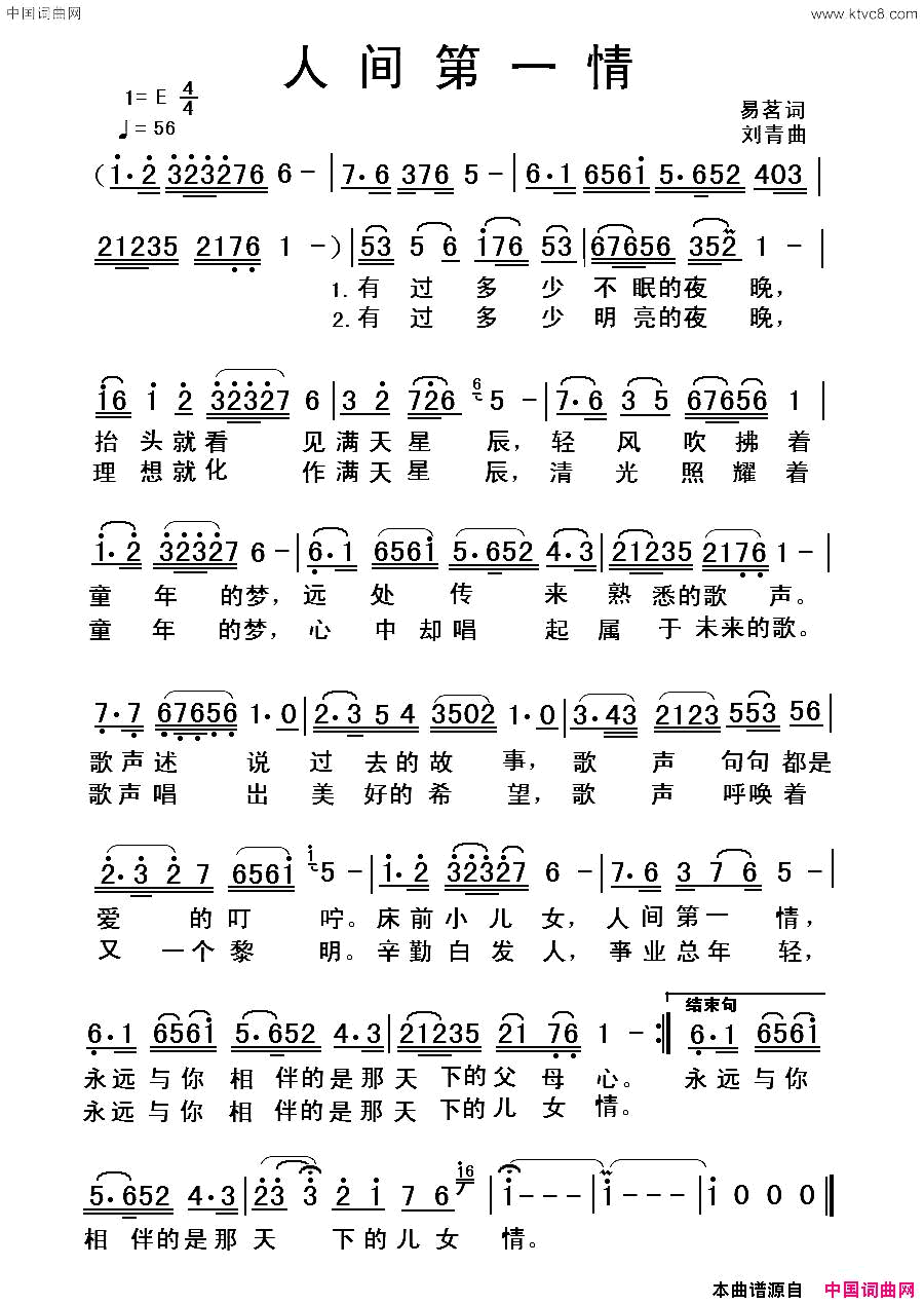 天下第一情简谱_张也演唱_易茗/刘青词曲