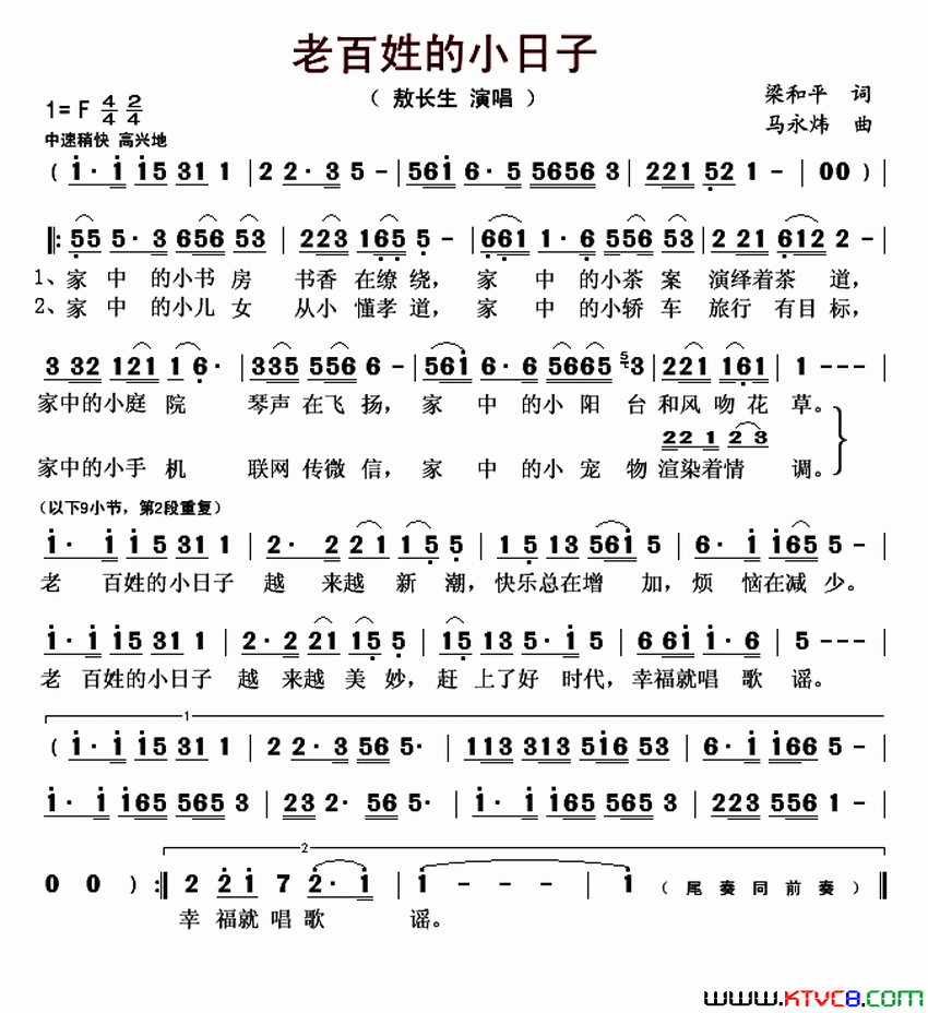 老百姓的小日子简谱