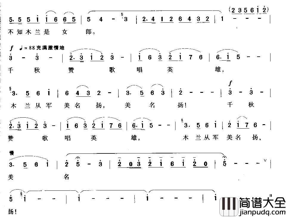 木兰从军简谱