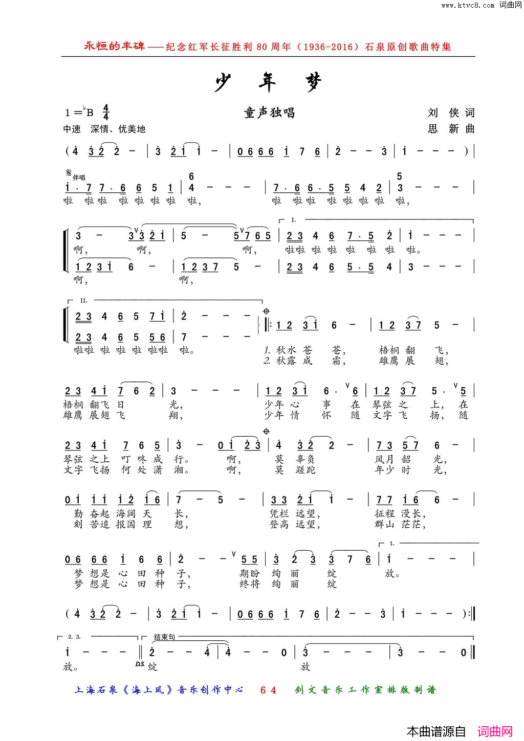 少年梦童声独唱简谱