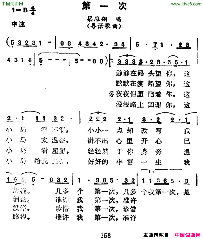 第一次梁雁翎演唱版、粤语歌曲简谱_梁雁翎演唱