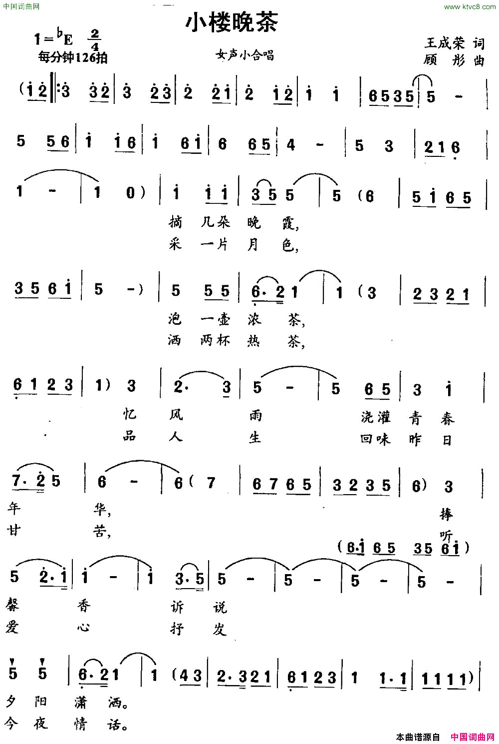 小楼晚茶王成荣词顾彤曲简谱