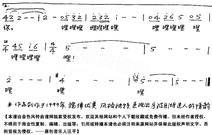 月湖雨简谱_桑越演唱