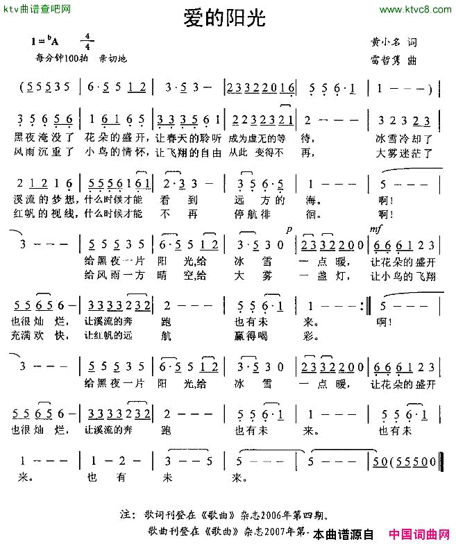 爱的阳光黄小名词雷哲隽曲简谱