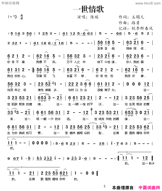 一世情歌简谱_陈瑞演唱_玉镯儿/路勇词曲