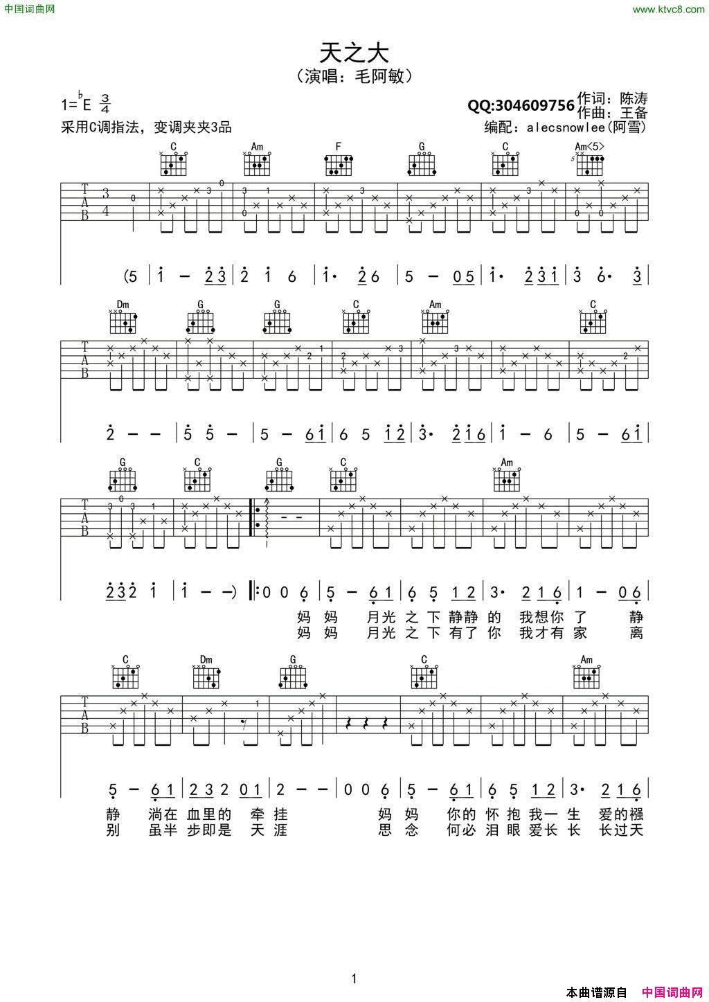 天之大吉他谱、吉他六线谱、六线谱简谱_毛阿敏演唱_陈涛/王备词曲
