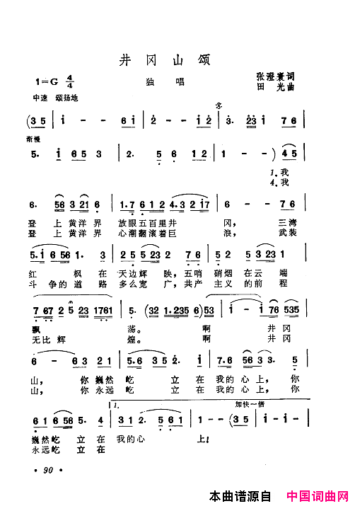 毛泽东赞歌：百首赞歌献给毛主席百年诞辰061_120简谱