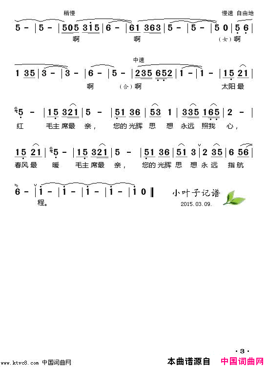 太阳最红毛主席最亲简谱_叶毛演唱_付林/王锡仁词曲