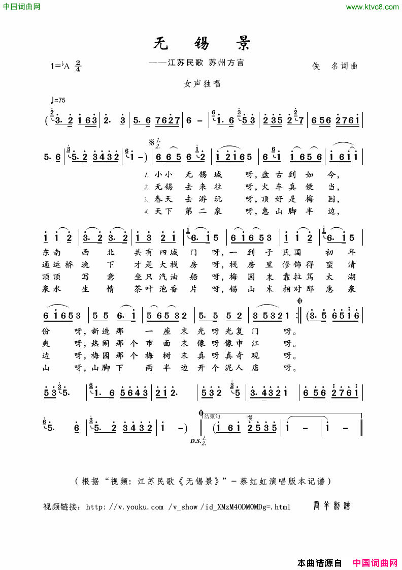 无锡景蔡红虹演唱版简谱_蔡红虹演唱