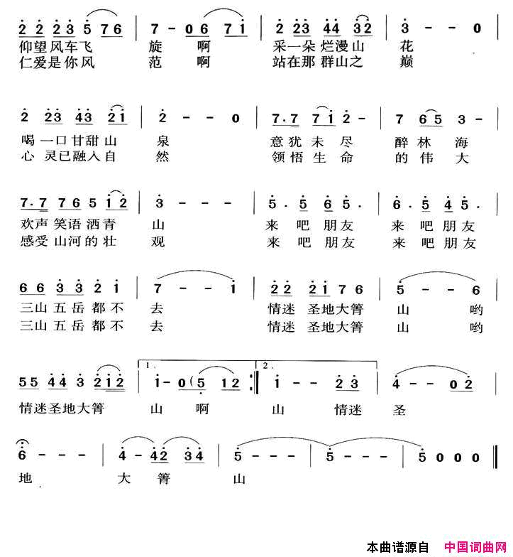 大箐山之魂简谱