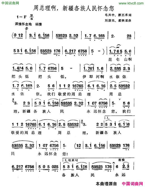 周总理啊，新疆各族人民怀念您简谱