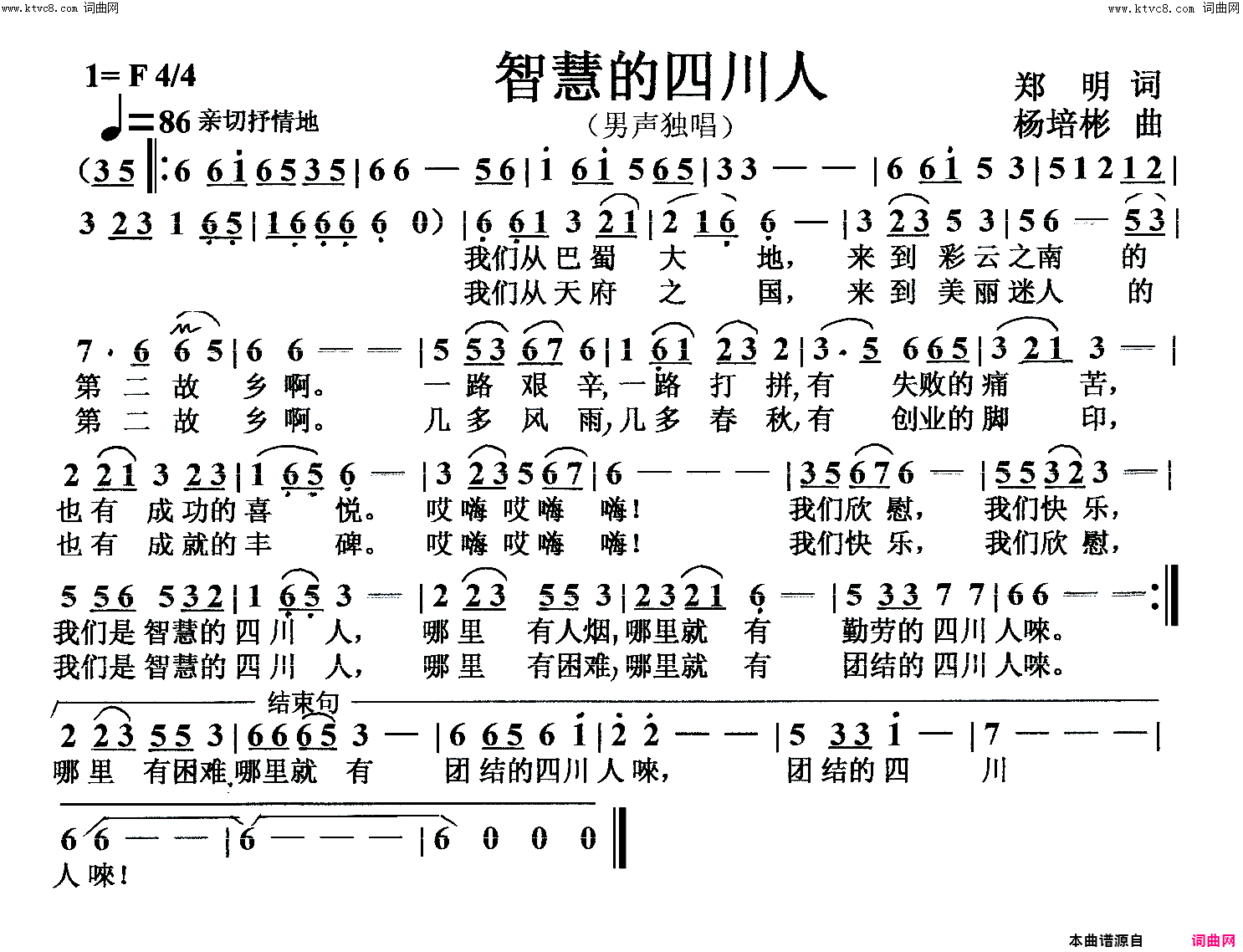 智慧的四川人男声独唱简谱