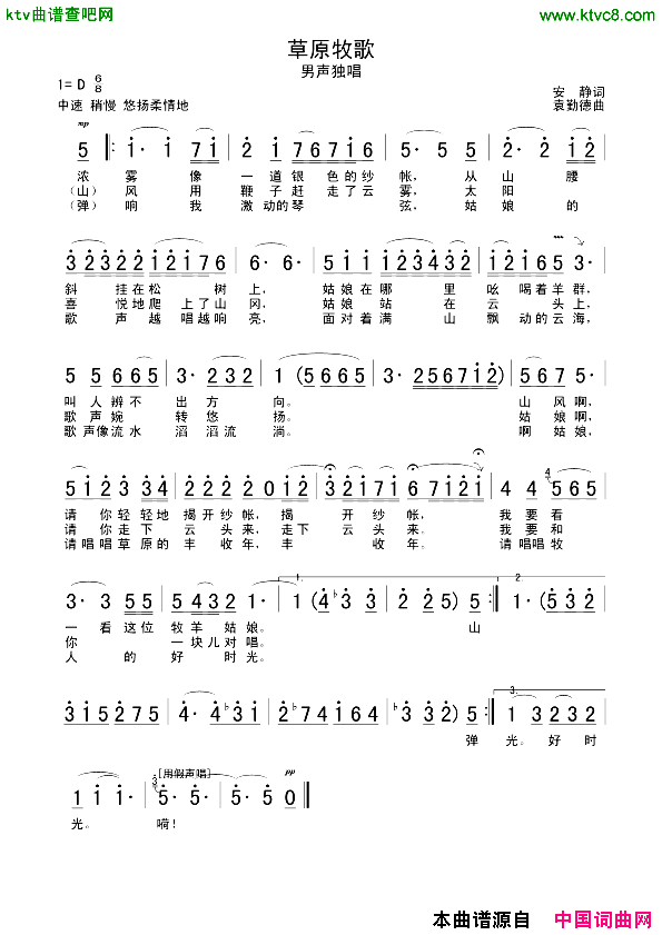 草原牧歌袁勤德作曲版简谱