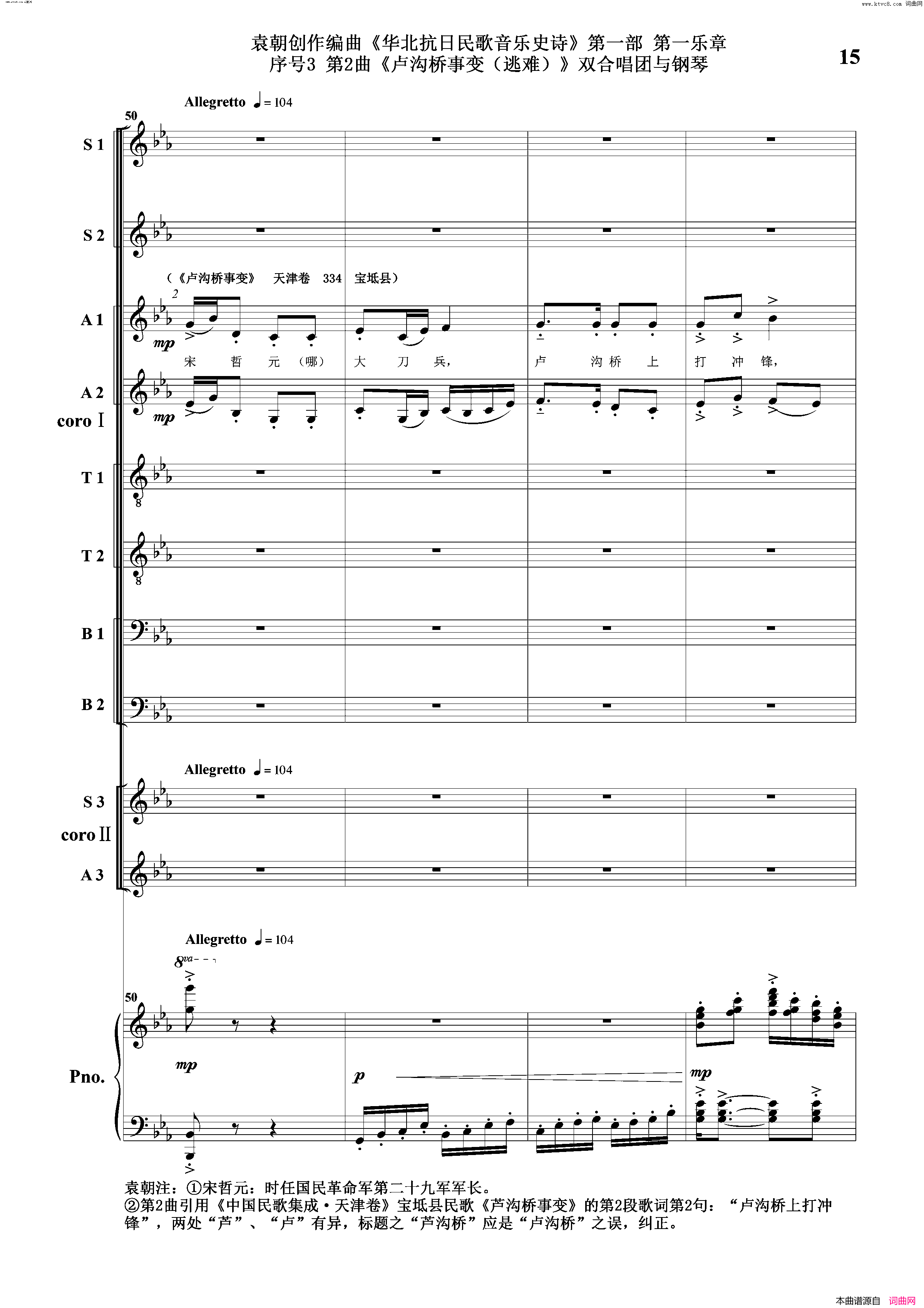 卢沟桥事变逃难序号3第2曲双合唱团与钢琴简谱