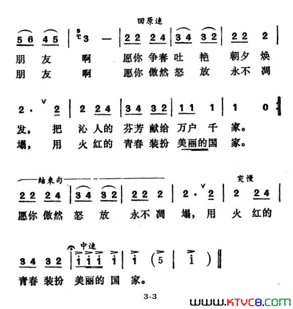 珍惜灿烂的好年华简谱